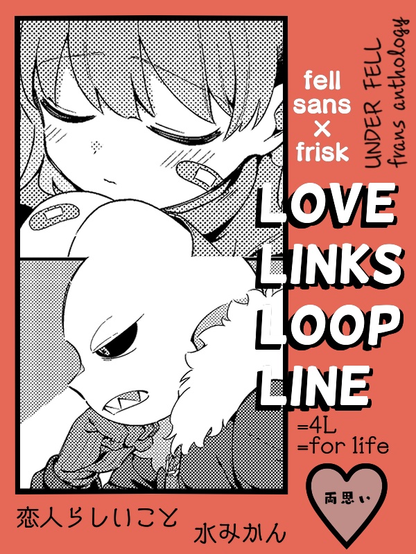 フェルサンフリアンソロジー 『LOVE LINKS LOOP LINE』