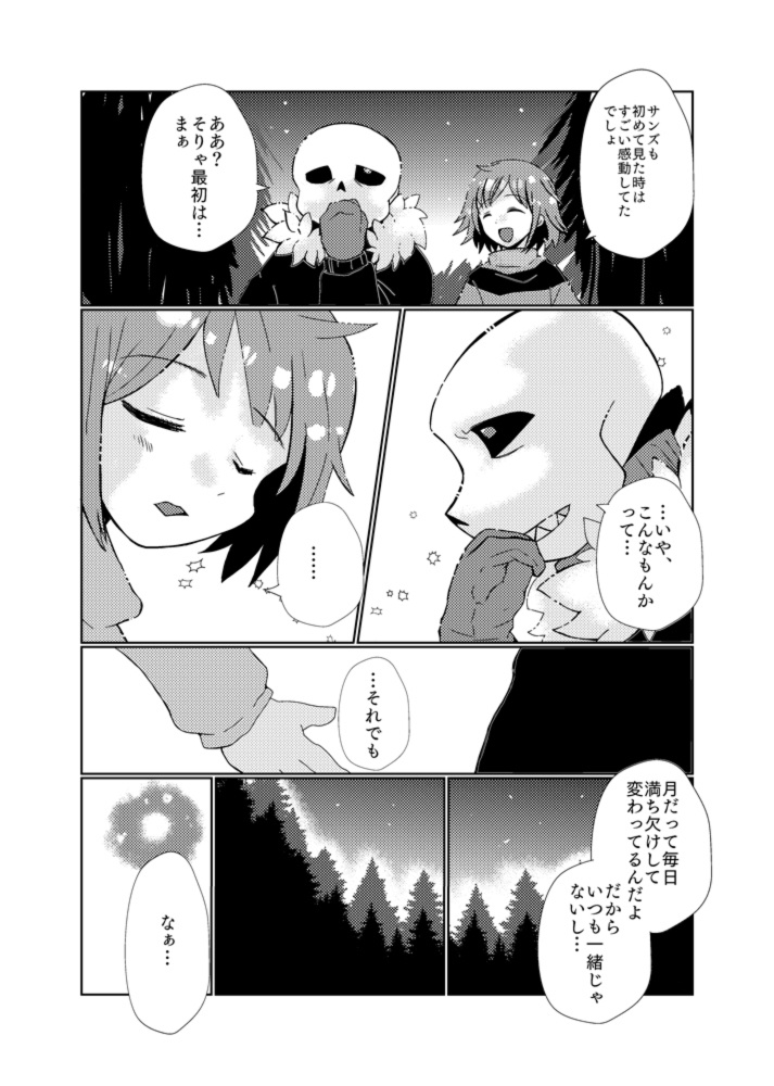 キミの夢を見ていた