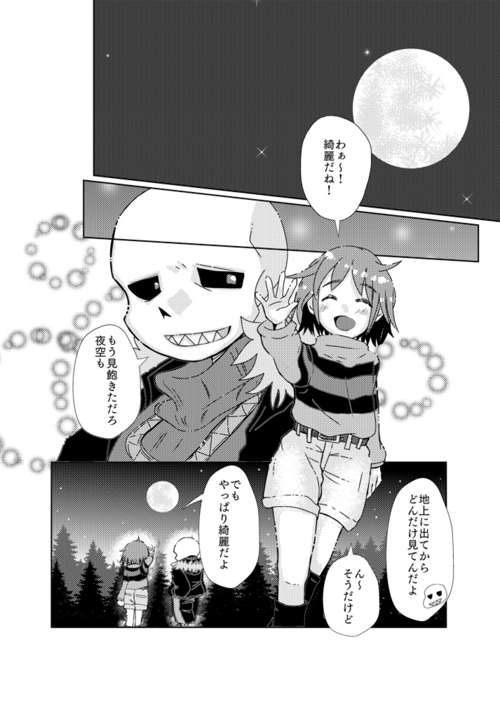 キミの夢を見ていた