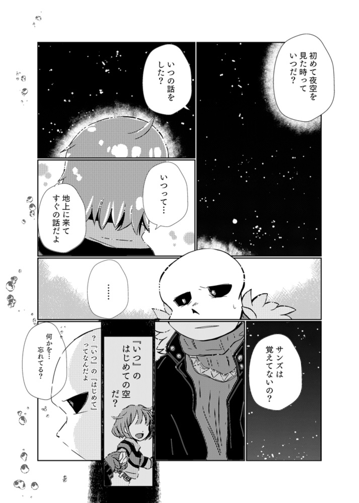 キミの夢を見ていた