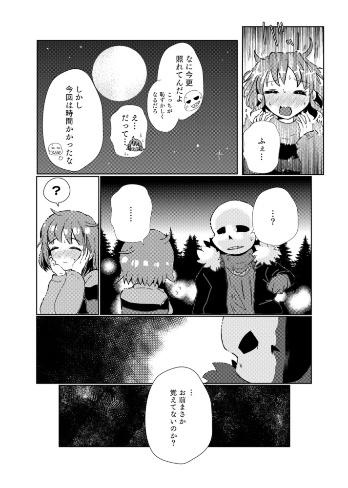 キミの夢を見ていた