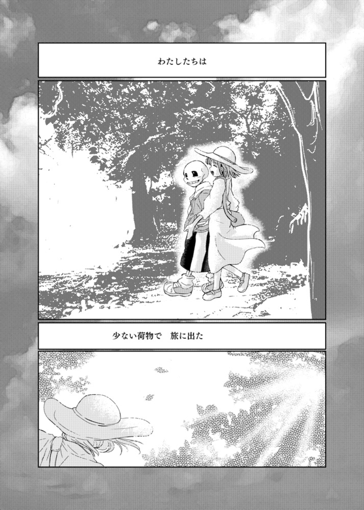 あなたと風の呼ぶ方へ