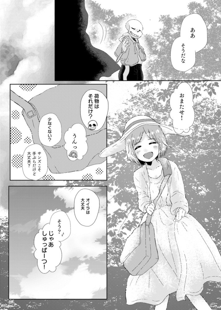 あなたと風の呼ぶ方へ