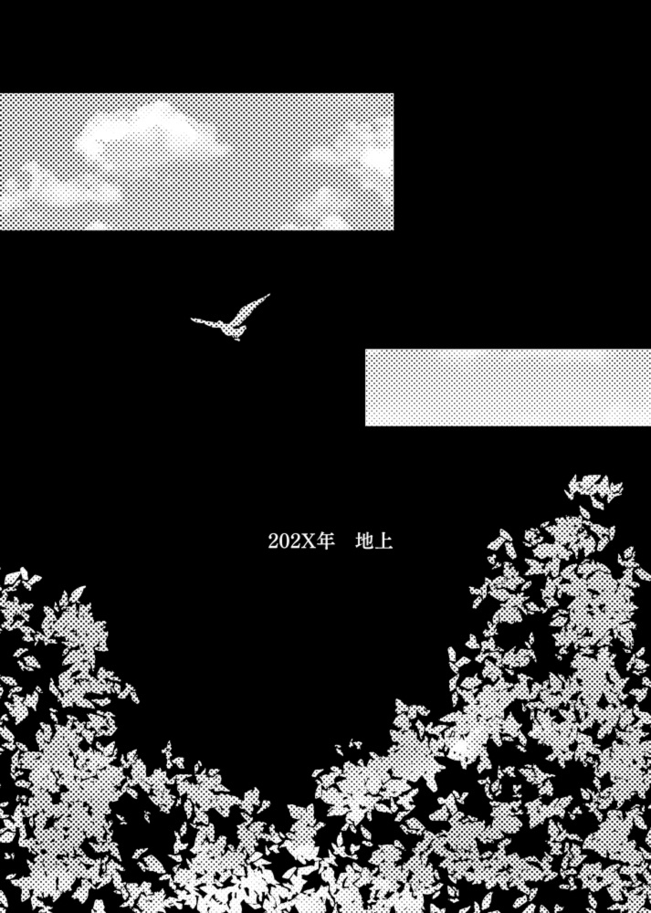 あなたと風の呼ぶ方へ