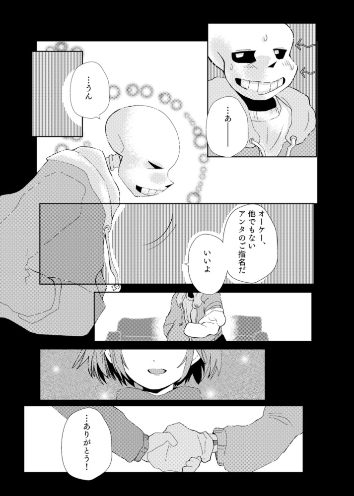 あなたと風の呼ぶ方へ