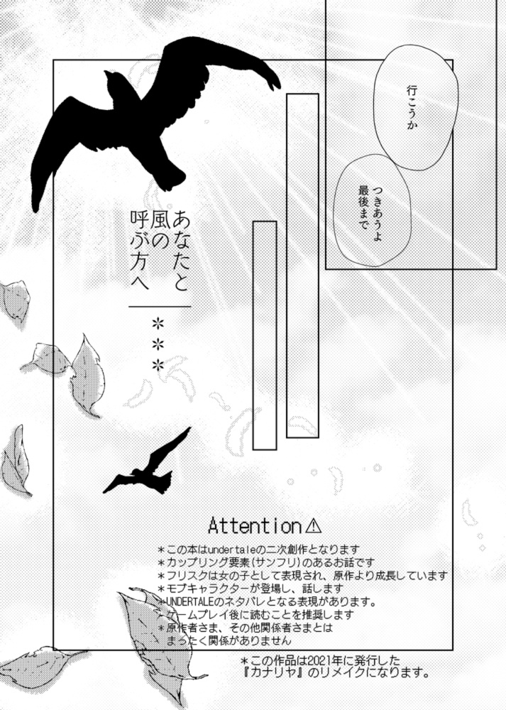 あなたと風の呼ぶ方へ