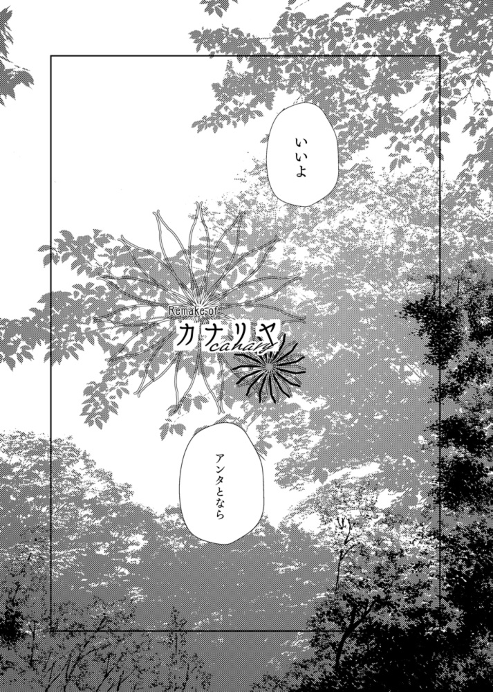 あなたと風の呼ぶ方へ