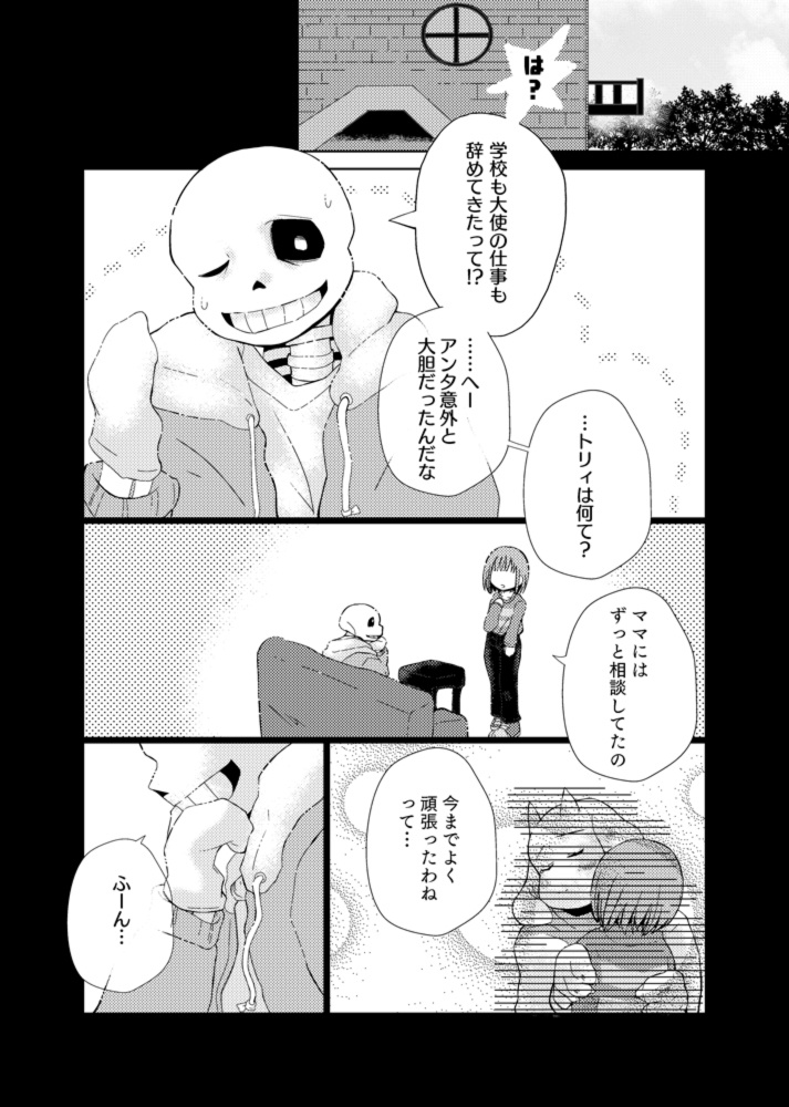 あなたと風の呼ぶ方へ