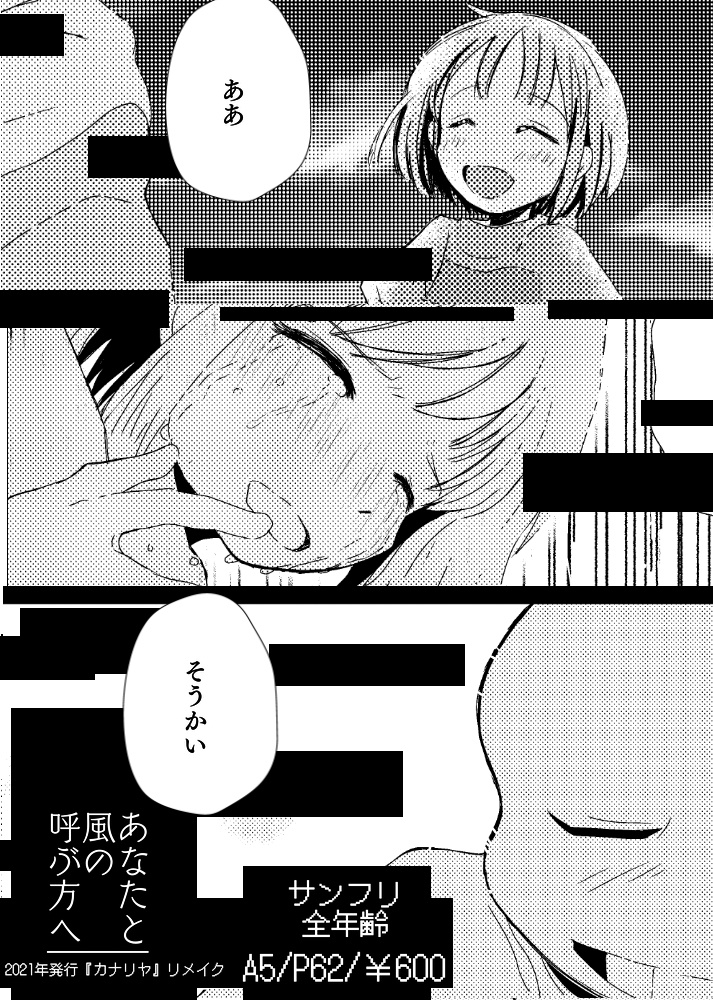 あなたと風の呼ぶ方へ