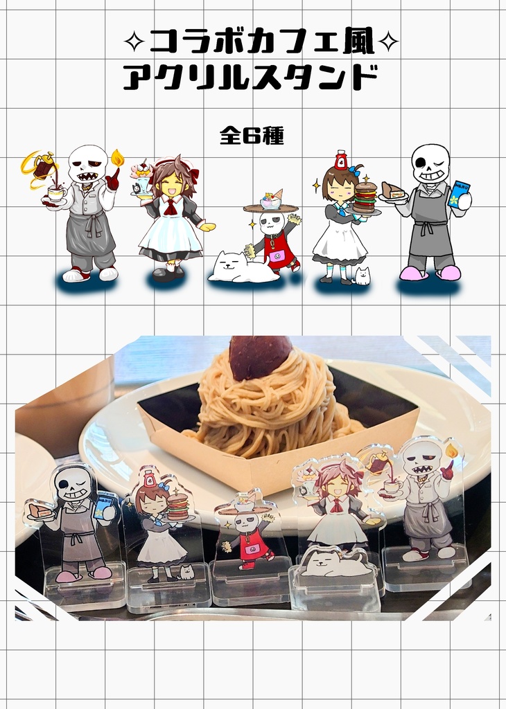 コラボカフェ風アクスタ