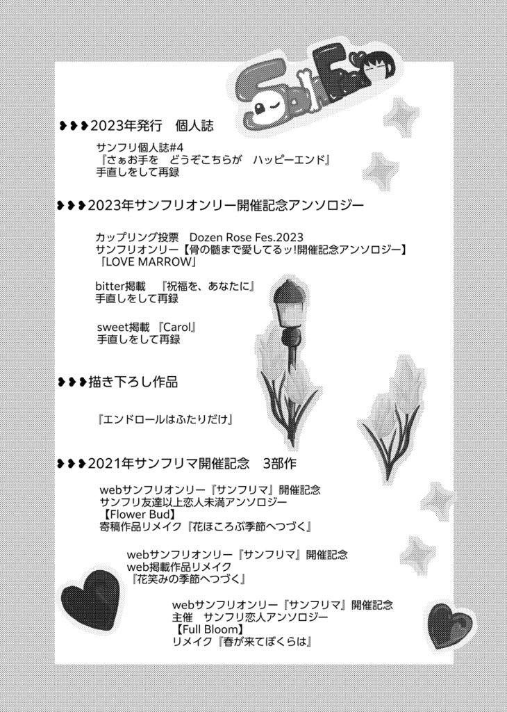 それはハッピーエンディングストーリー