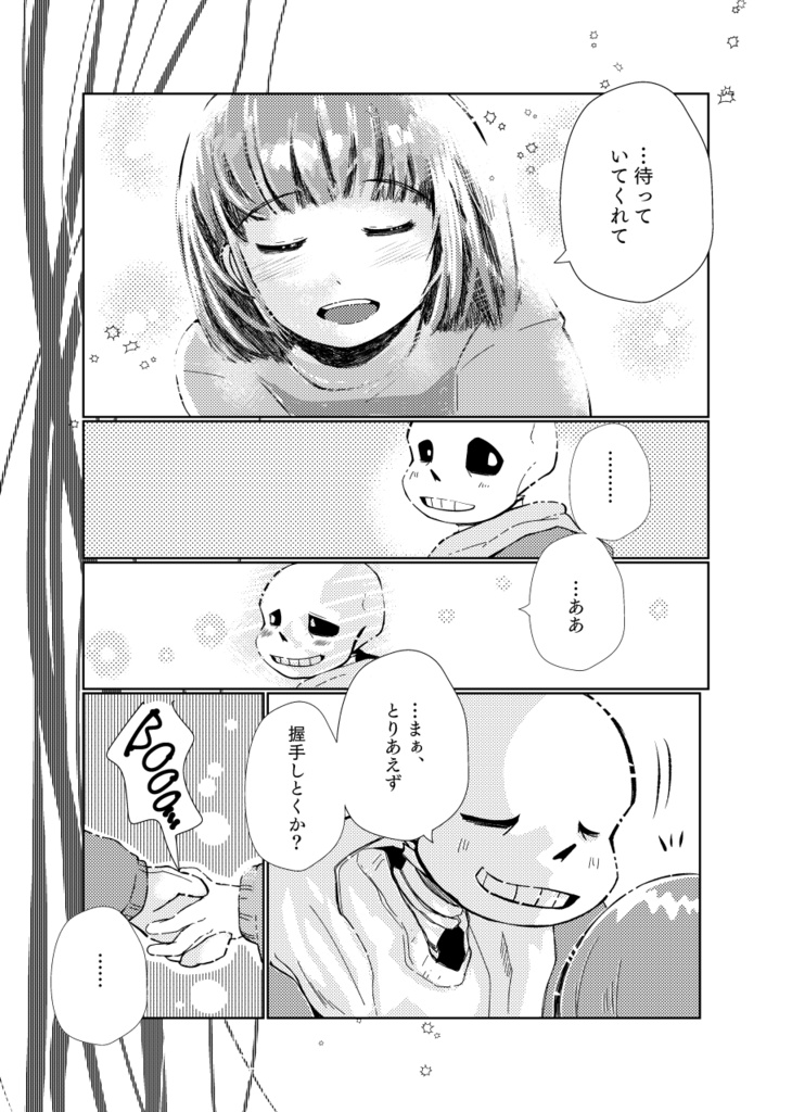 それはハッピーエンディングストーリー