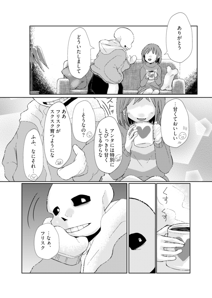 それはハッピーエンディングストーリー