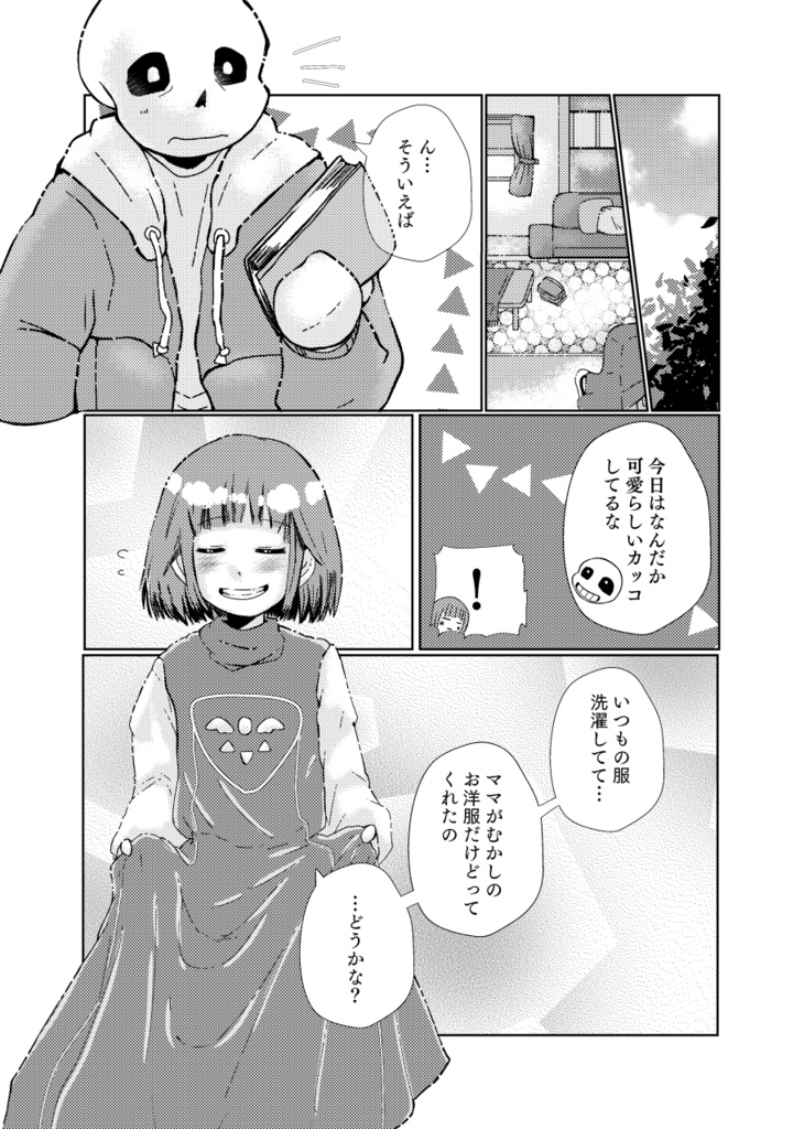 それはハッピーエンディングストーリー