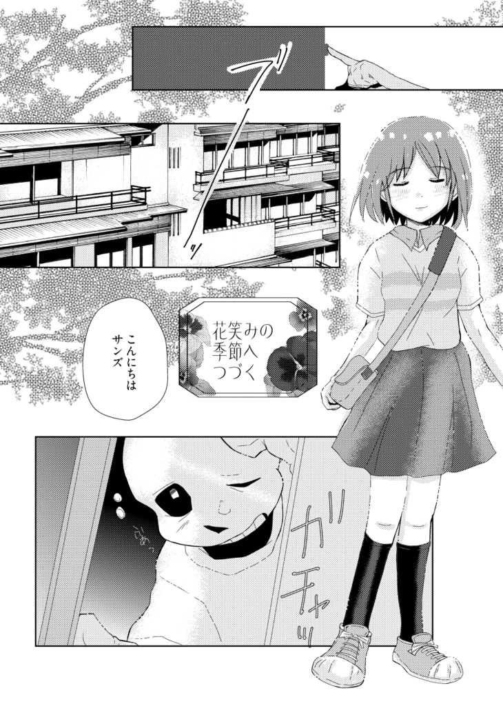 それはハッピーエンディングストーリー