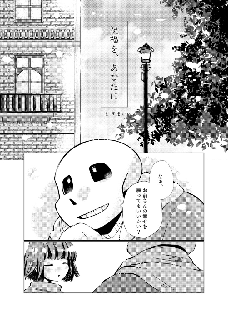 それはハッピーエンディングストーリー