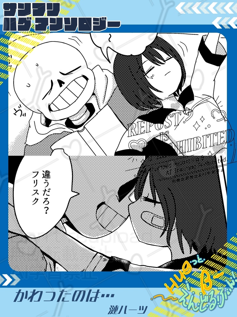 サンフリハグアンソロジー『Hugっとβ-えんどるふぃん!』
