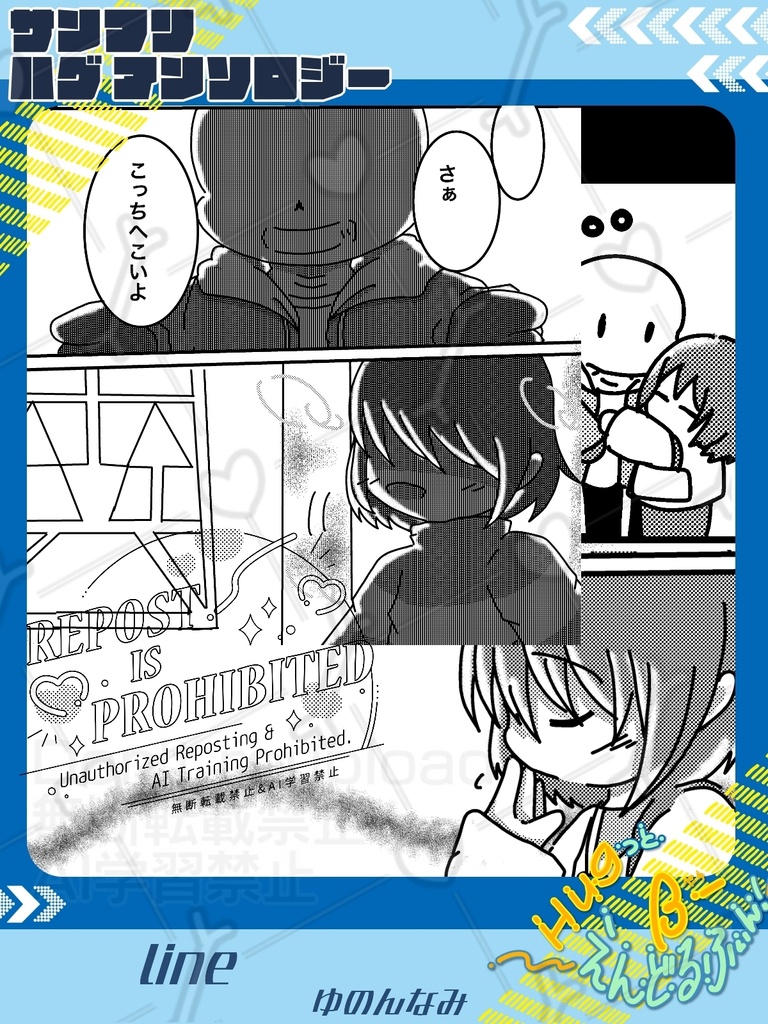 サンフリハグアンソロジー『Hugっとβ-えんどるふぃん!』