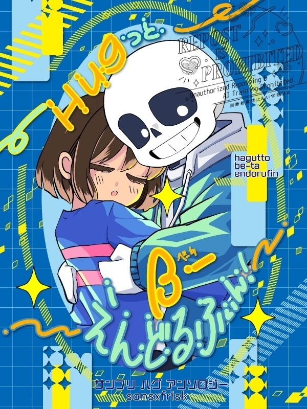 サンフリハグアンソロジー『Hugっとβ-えんどるふぃん！』
