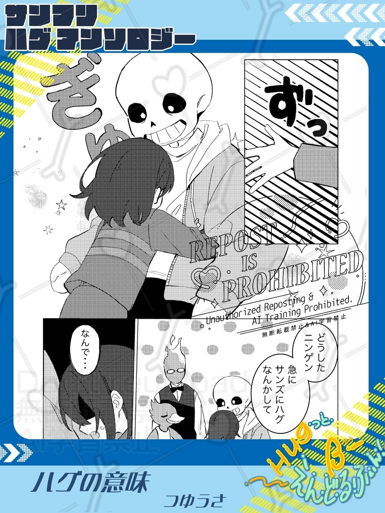 サンフリハグアンソロジー『Hugっとβ-えんどるふぃん!』