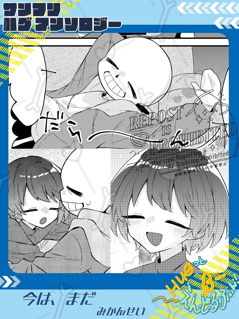 サンフリハグアンソロジー『Hugっとβ-えんどるふぃん!』