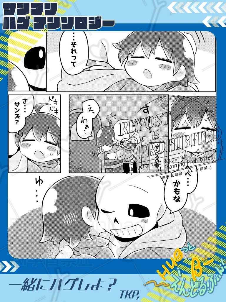 サンフリハグアンソロジー『Hugっとβ-えんどるふぃん!』