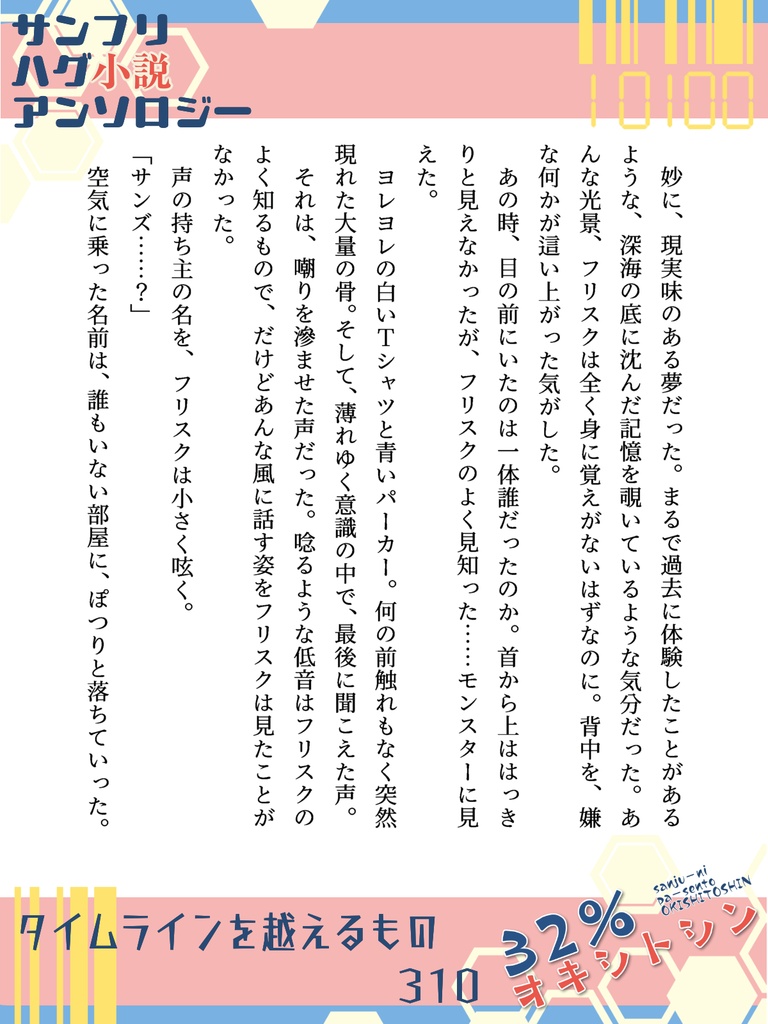 サンフリハグ小説アンソロジー『32%オキシトシン』