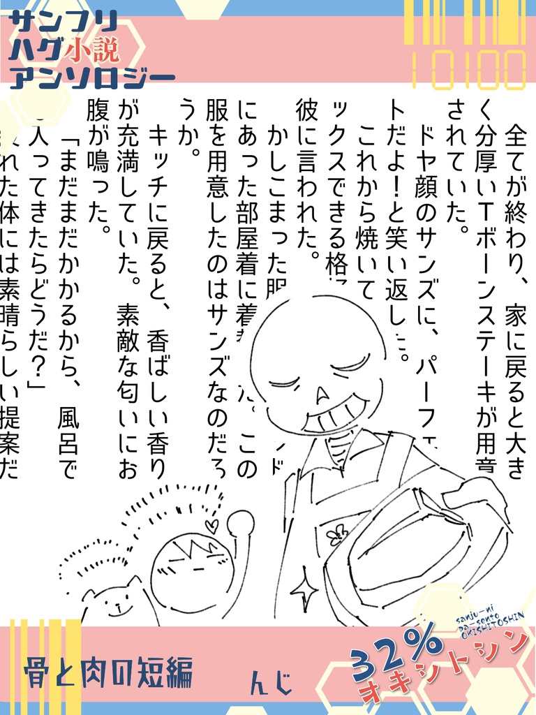 サンフリハグ小説アンソロジー『32%オキシトシン』
