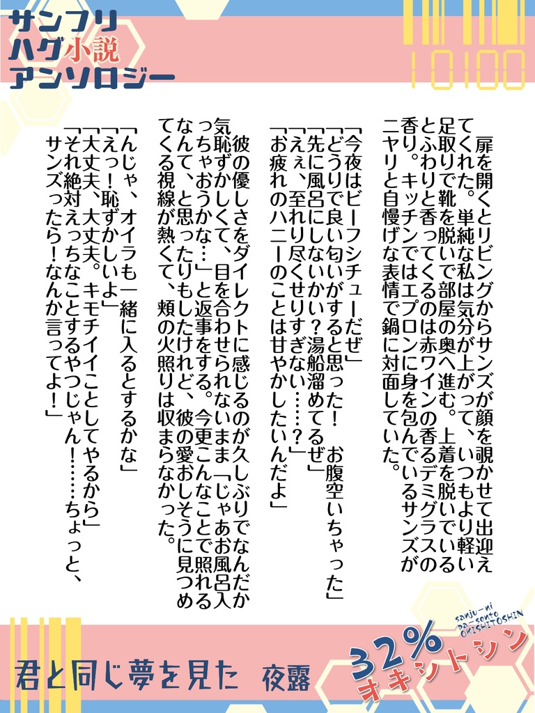 サンフリハグ小説アンソロジー『32%オキシトシン』
