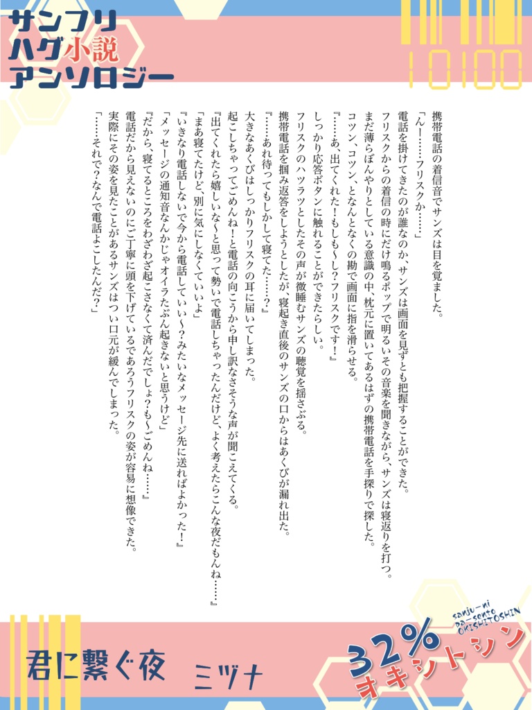 サンフリハグ小説アンソロジー『32%オキシトシン』