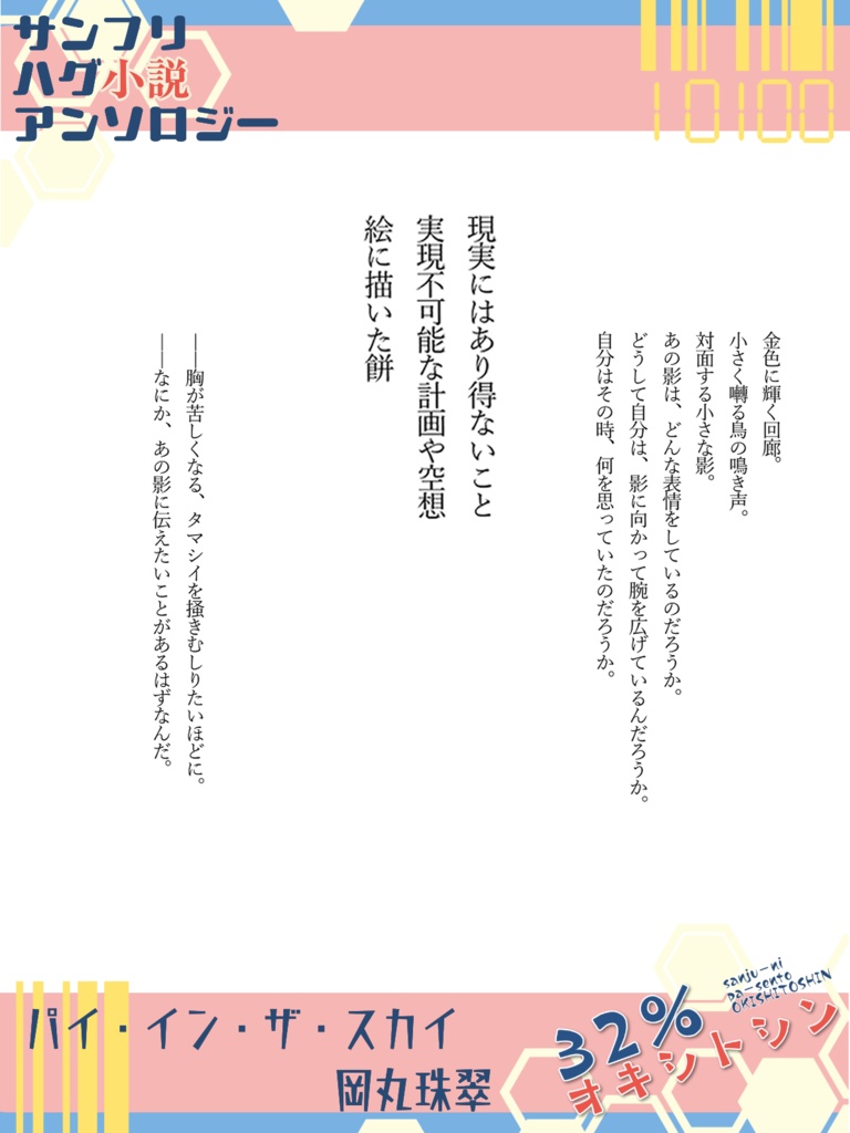 サンフリハグ小説アンソロジー『32%オキシトシン』