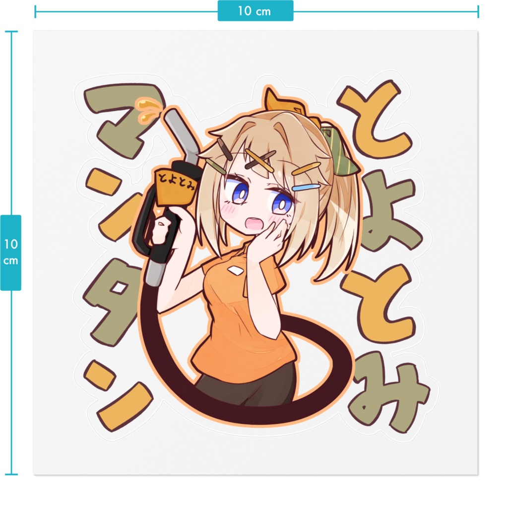 ステッカー とよとみマンタン【温泉むすめ 豊富水由】