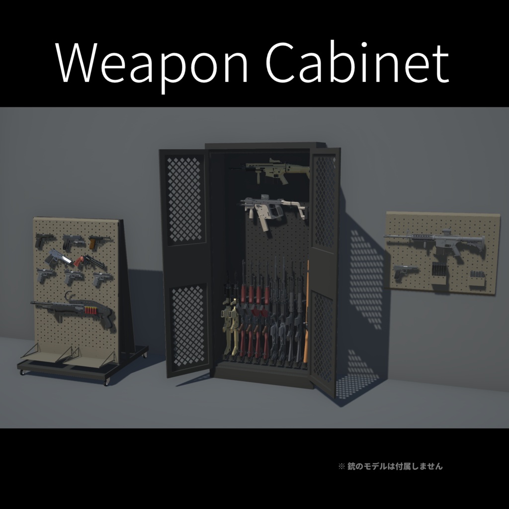 【3Dモデル】Weapon Cabinet