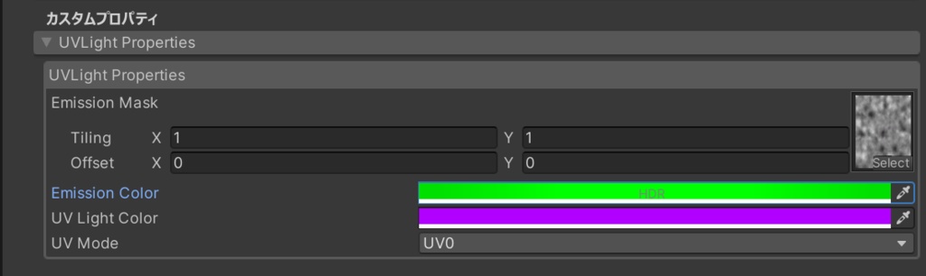 【無料】UVLight シェーダ