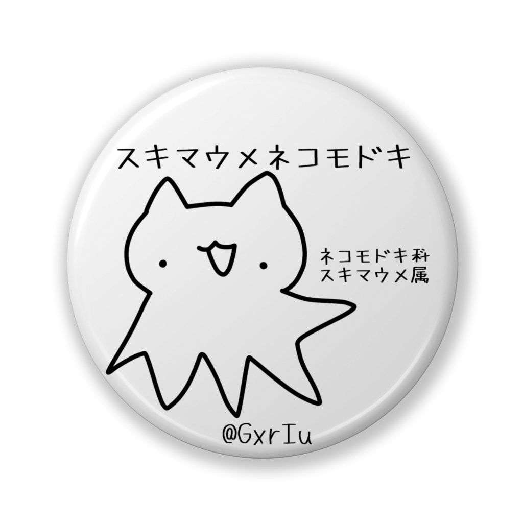 スキマウメネコモドキ缶バッジ
