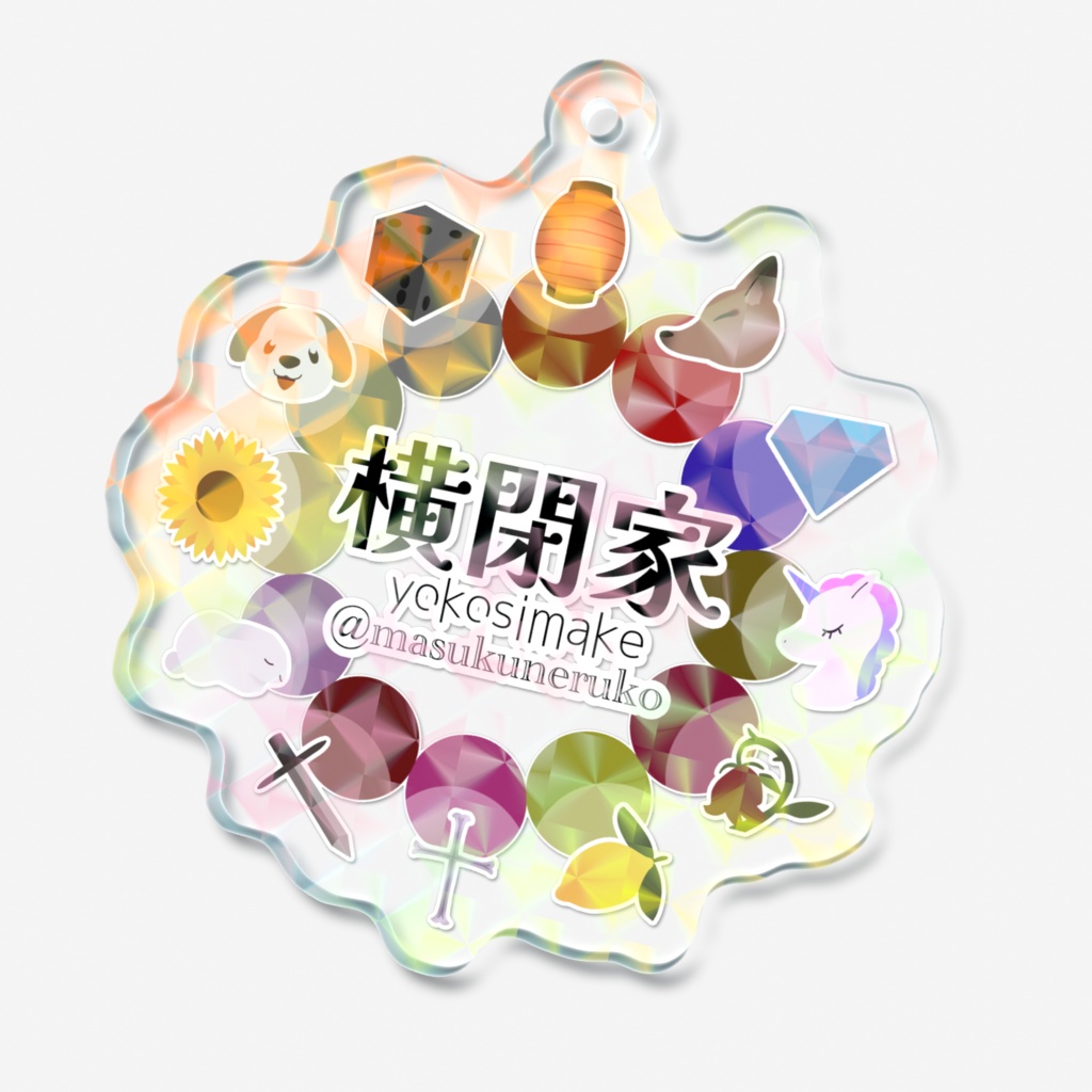 横閉家ロゴキラキラアクキー