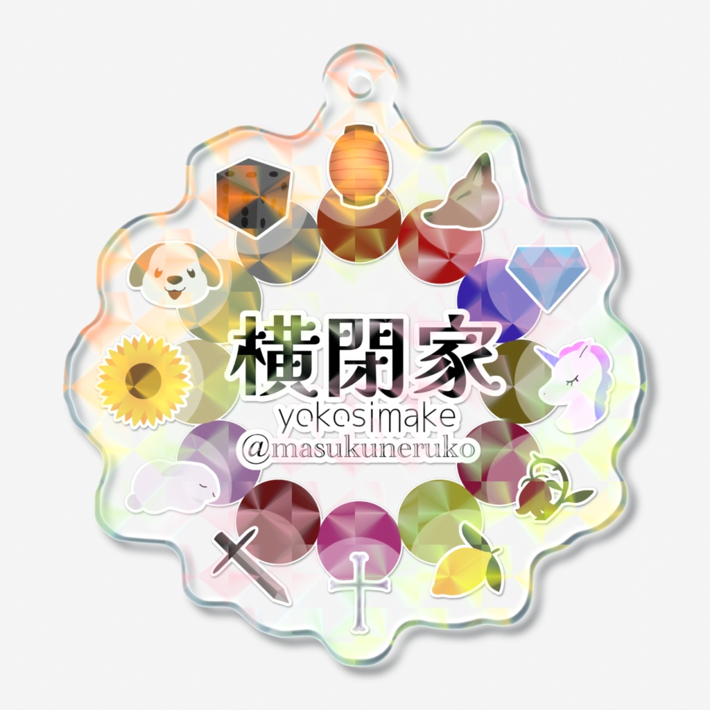 横閉家ロゴキラキラアクキー