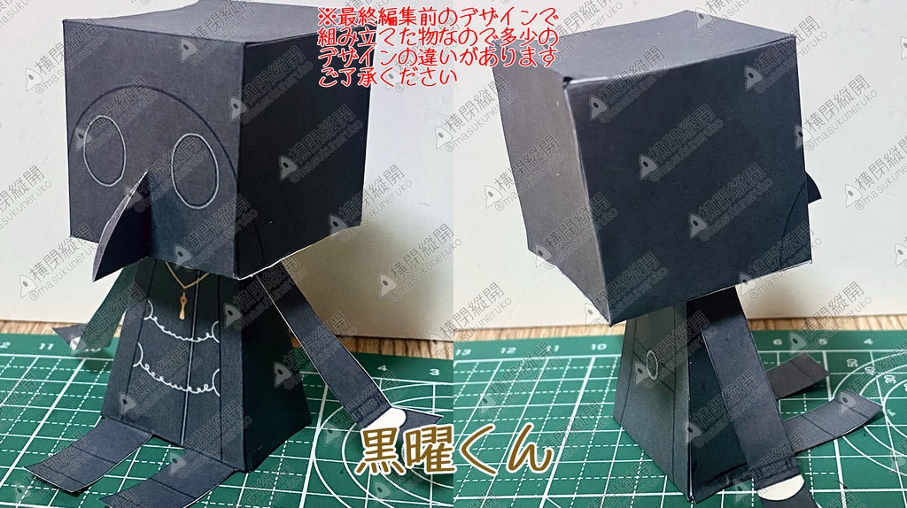 横閉家ペーパークラフト📦