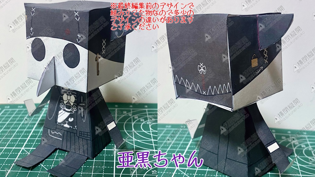 横閉家ペーパークラフト📦