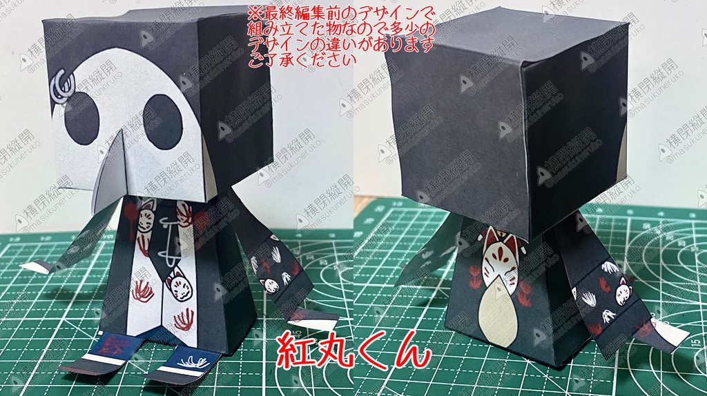 横閉家ペーパークラフト📦