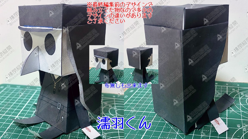 横閉家ペーパークラフト📦