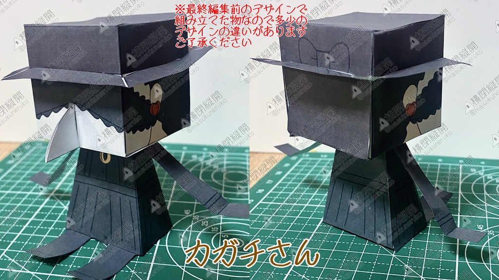 横閉家ペーパークラフト📦