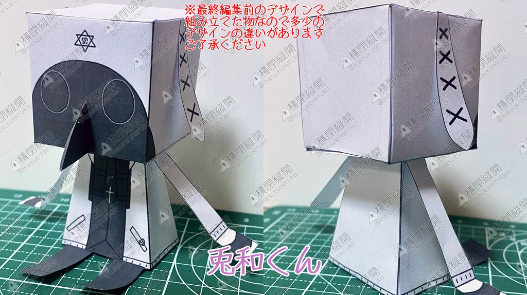 横閉家ペーパークラフト📦