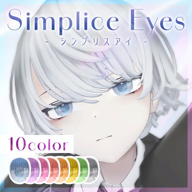 Simplice Eyes texture【12アバター対応】 #Lana_Puff