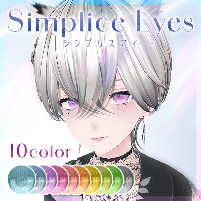 Simplice Eyes texture【アイテクスチャ】 #Lana_Puff