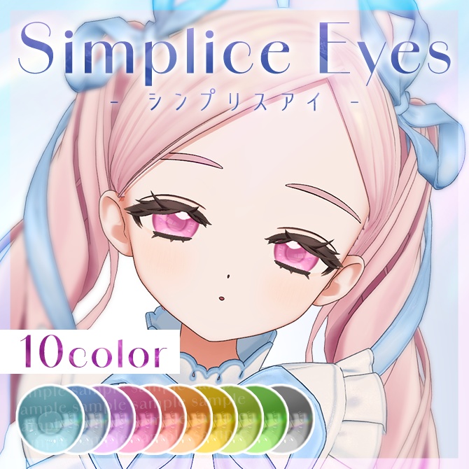 Simplice Eyes texture【14アバター対応】 #Lana_Puff