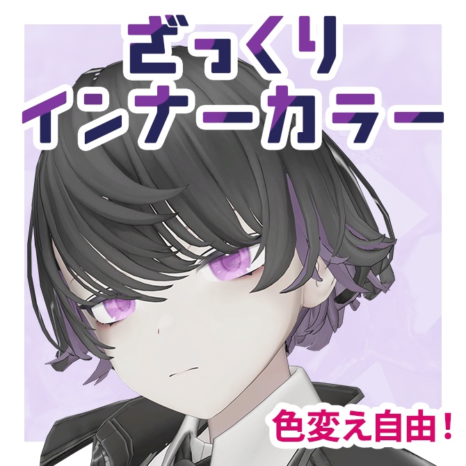 ざっくりインナーカラーテクスチャ【Menno対応】 #Lana_Puff