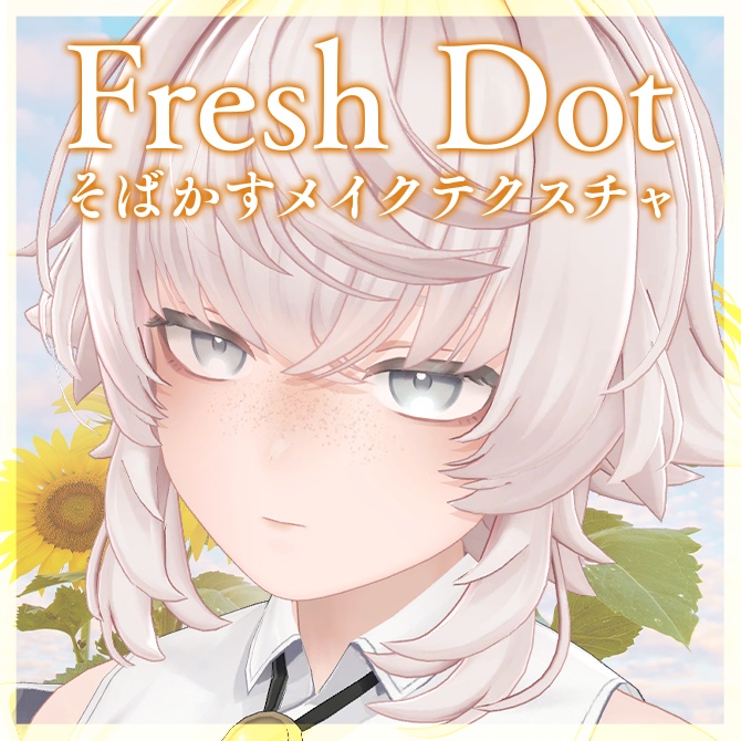 【Toah対応】Fresh Dot【そばかすメイクテクスチャ】 #Lana_Puff