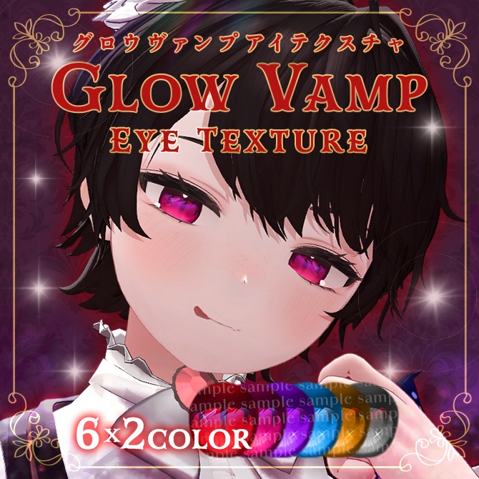 【ルティ- Ruty対応セール・9/6まで】Glow Vamp Eye Texture【16アバター対応】 #Lana_Puff