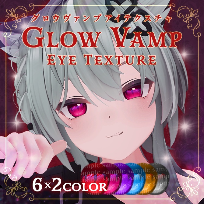 【キリサメ対応セール中！・8/14まで】Glow Vamp Eye Texture【16アバター対応】 #Lana_Puff